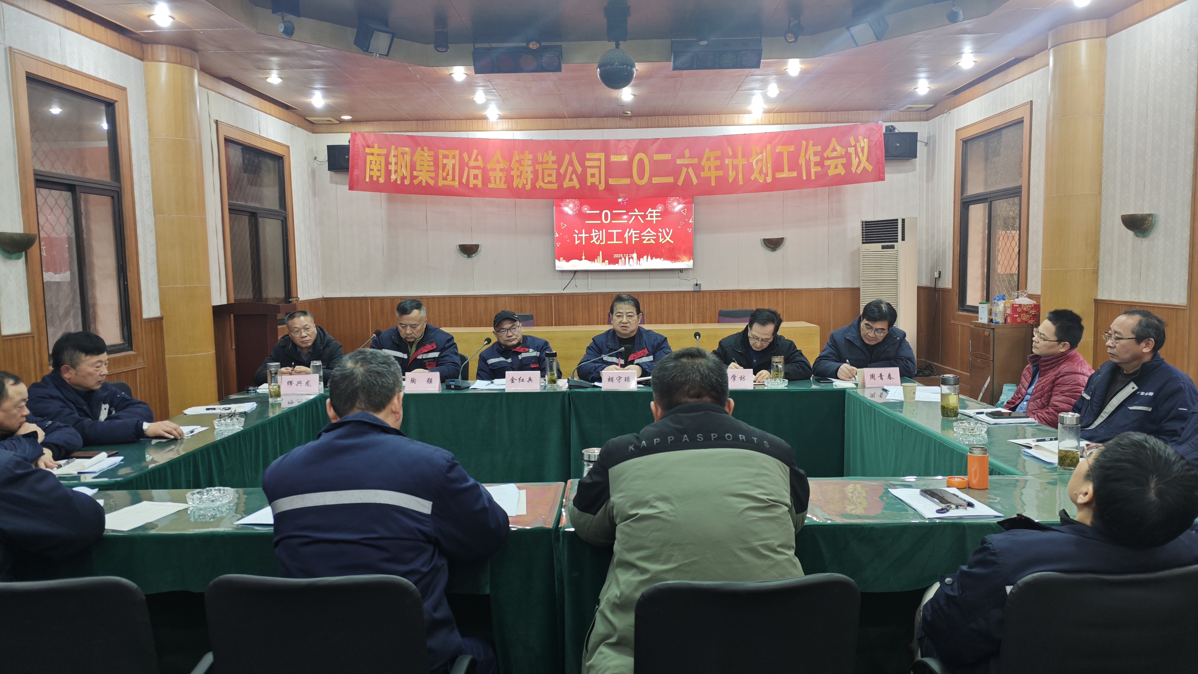 公司召开2026年计划工作会议.jpg