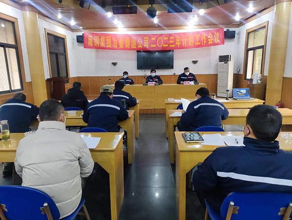 2023生产经营计划会.jpg
