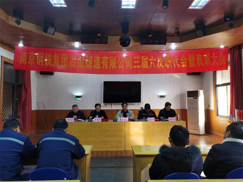 公司召开三届六次职代会暨总结表彰大会1.jpg