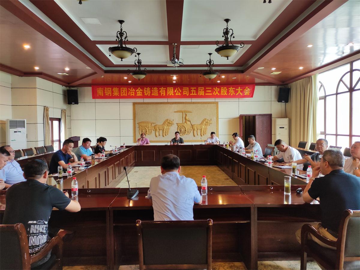 公司召开五届三次股东会1.jpg