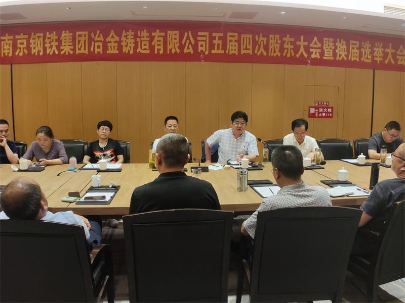 公司召开五届四次股东会和董事会、监事换届选举大会.jpg