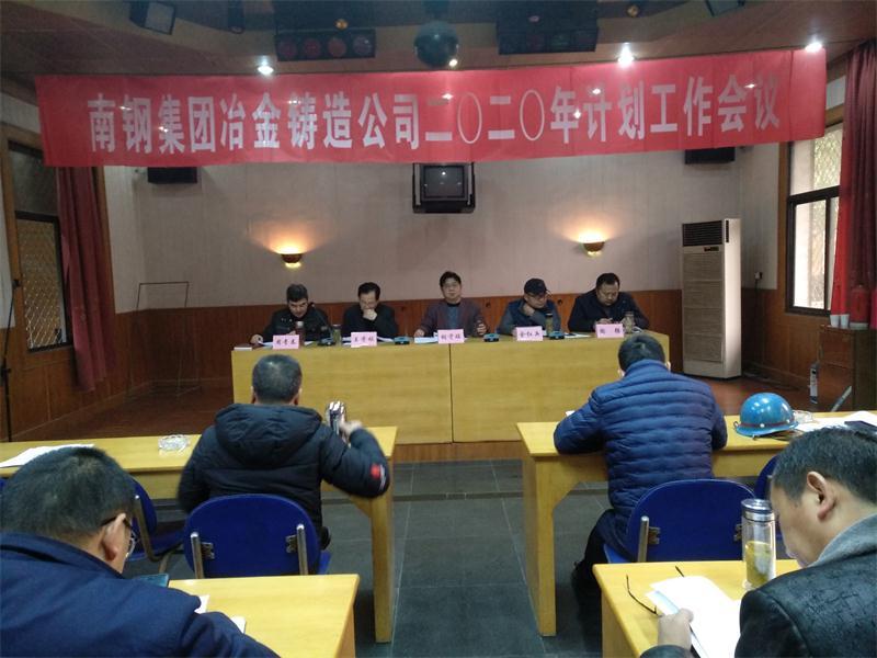 公司召开2020年计划工作会议.jpg