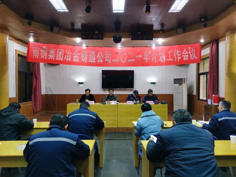 公司召开2021年计划工作会议1.jpg