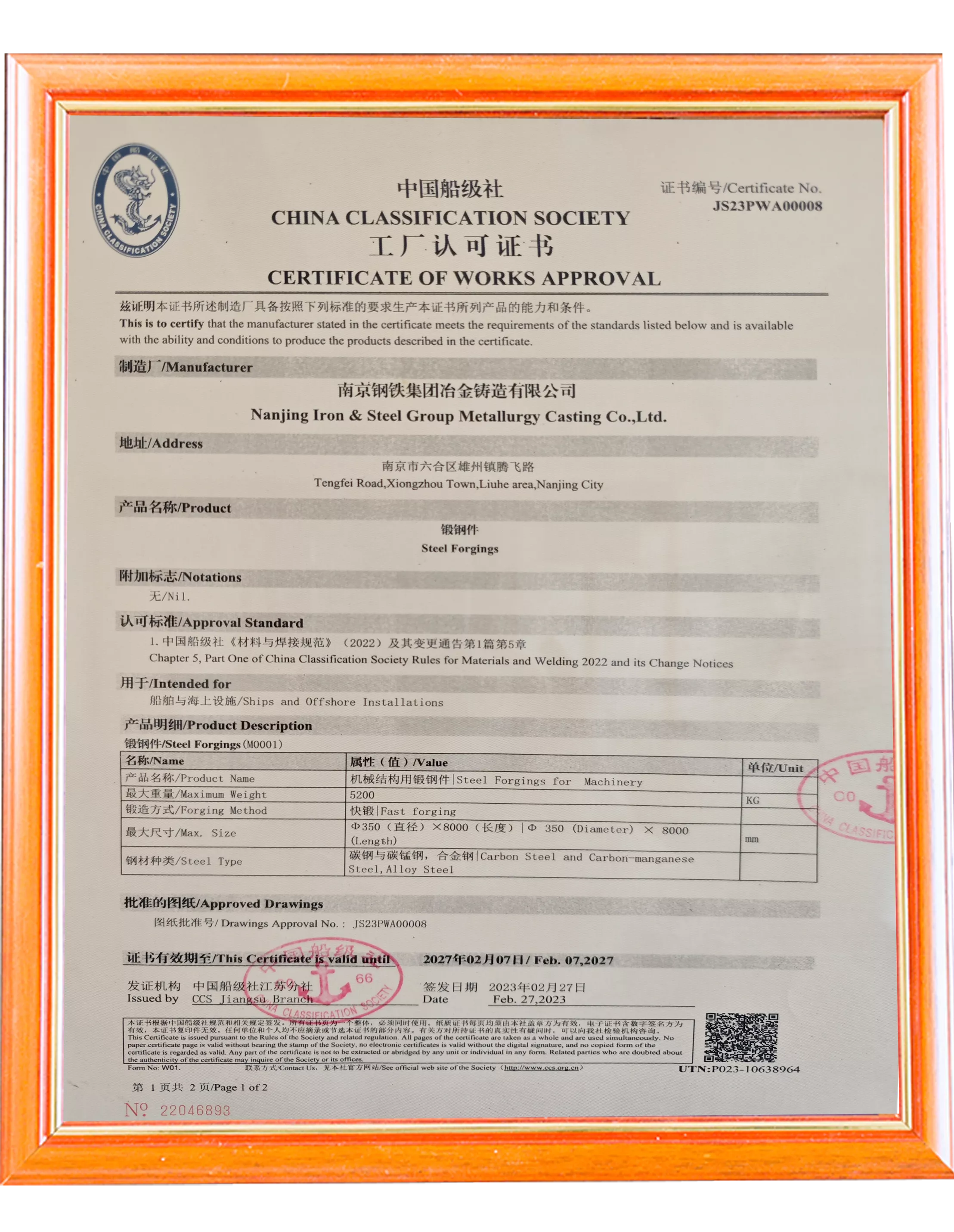 CCS船级社证书