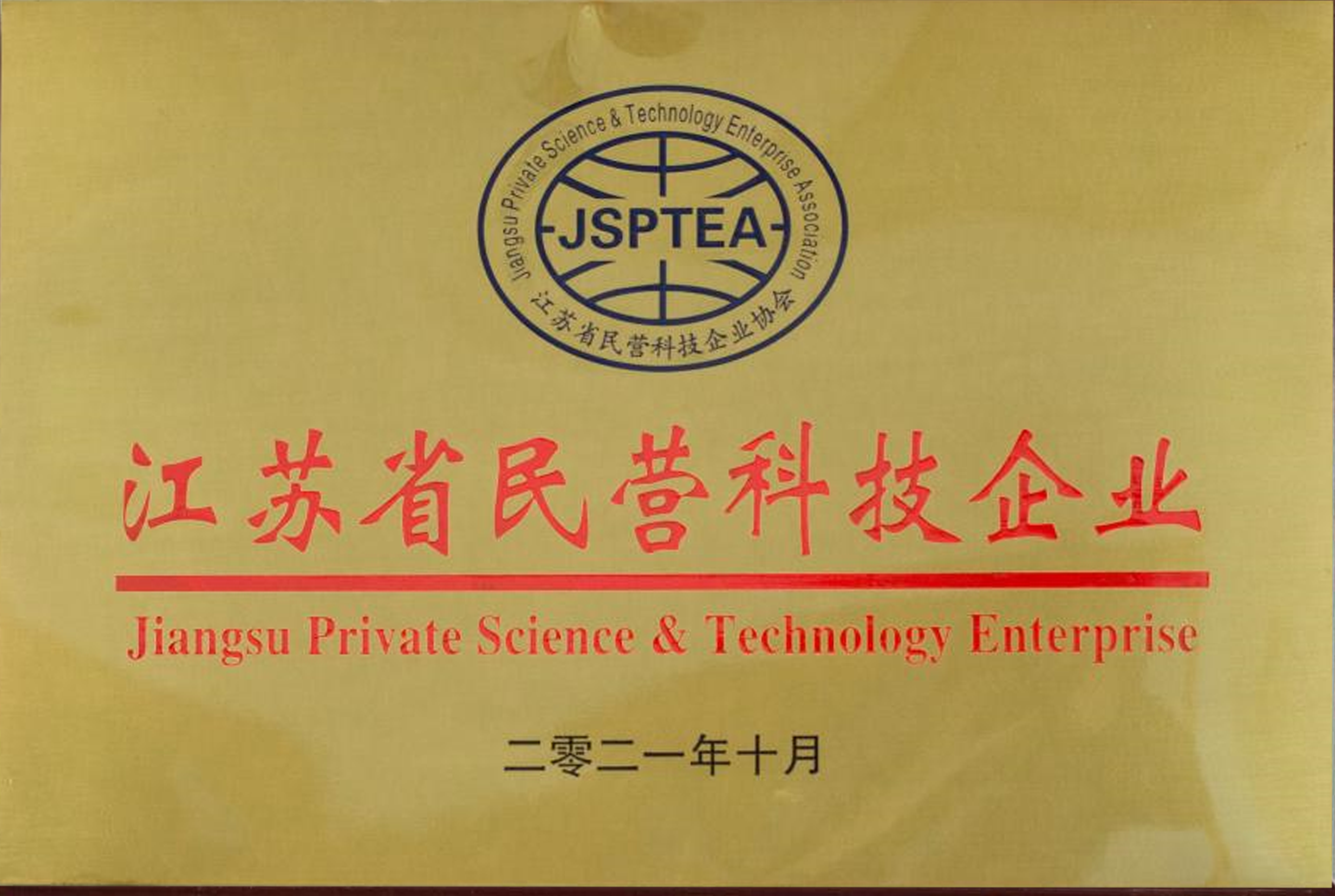 江苏省民营科技企业.png