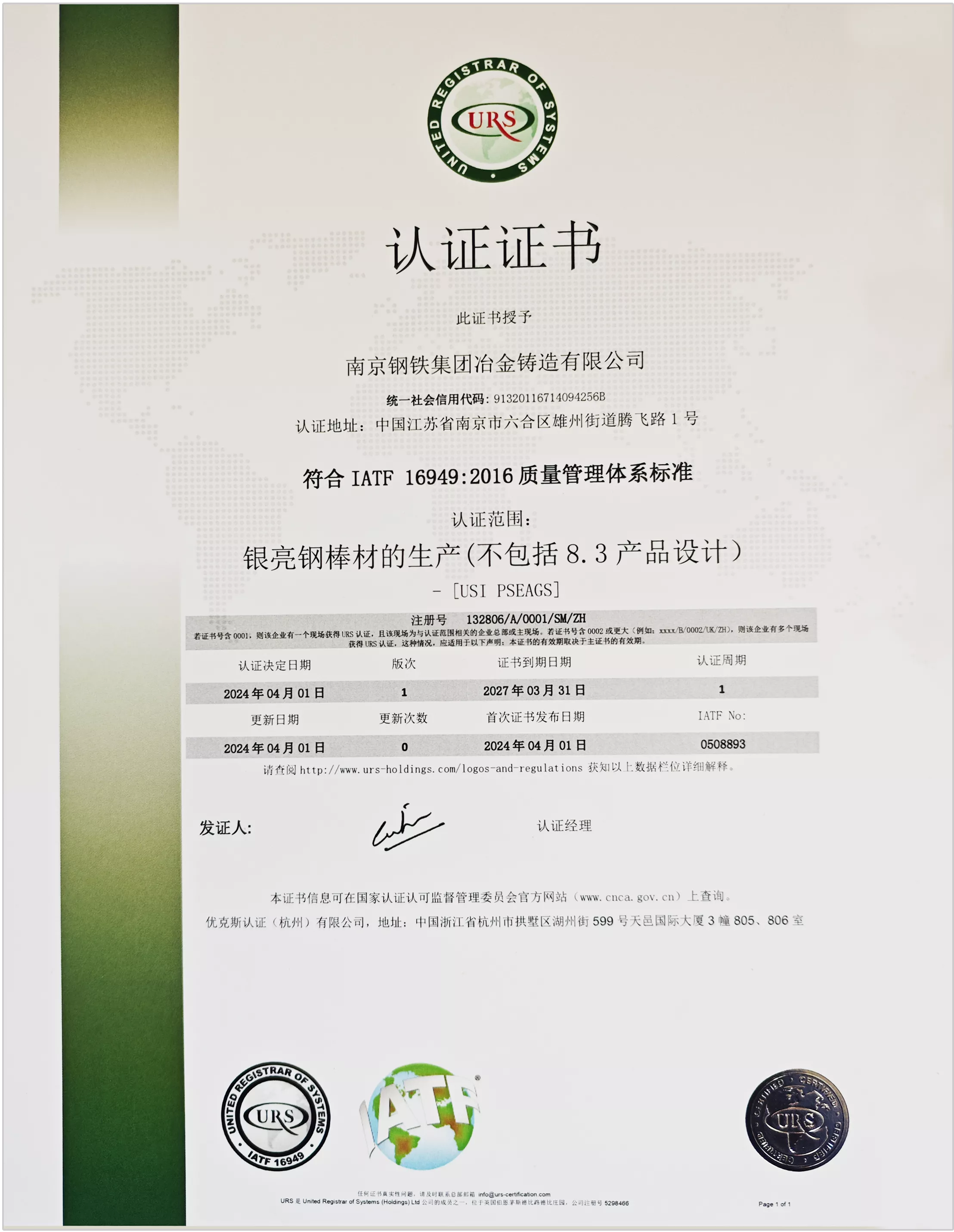 16949认证证书