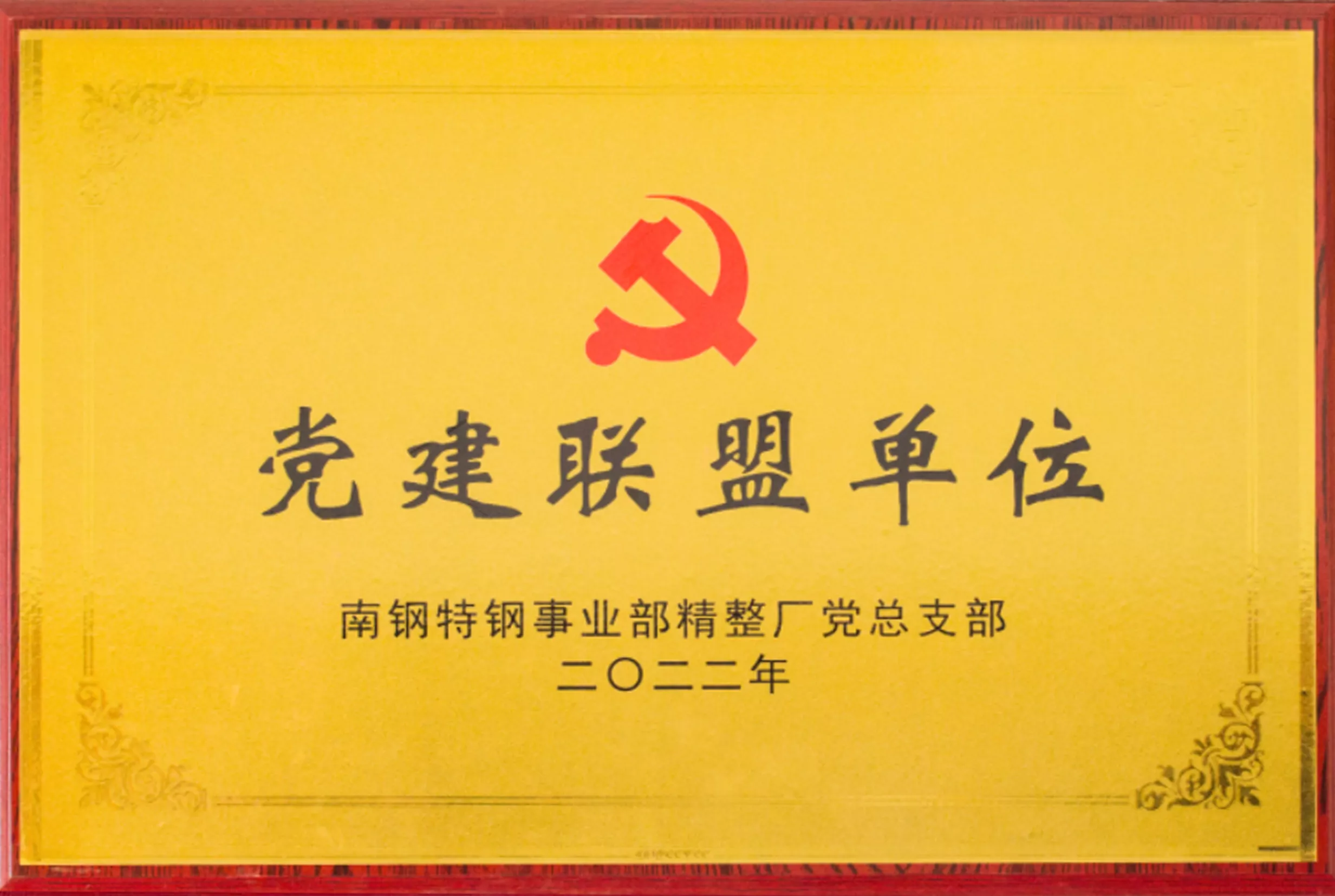 党建联盟单位